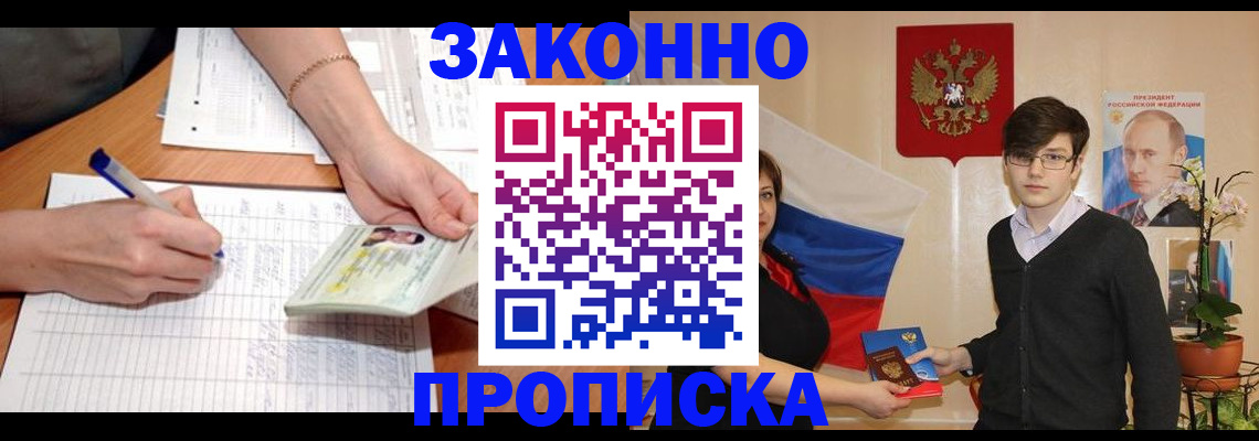 временная регистрация для школы в Ковдоре